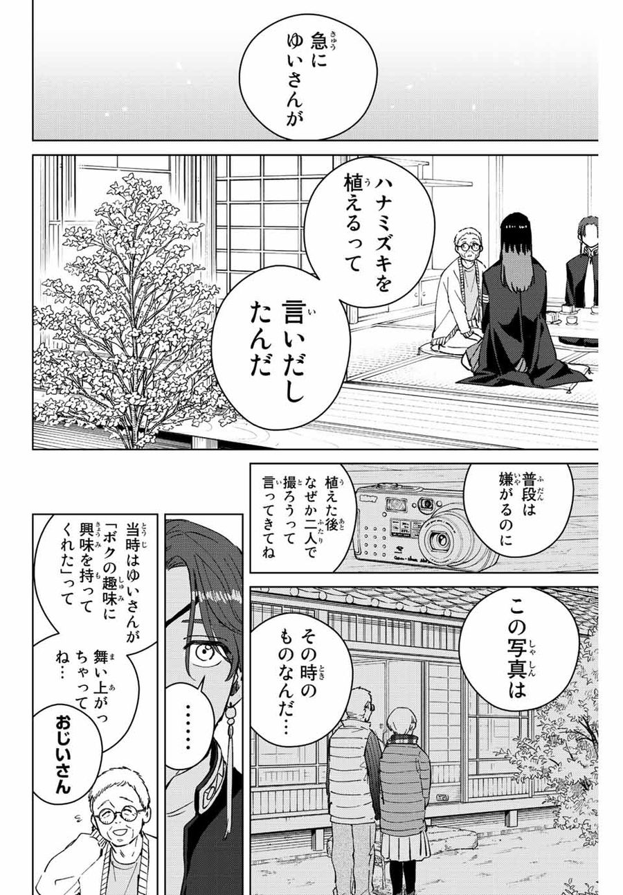 ウィンドブレイカー 第66話 - Page 12