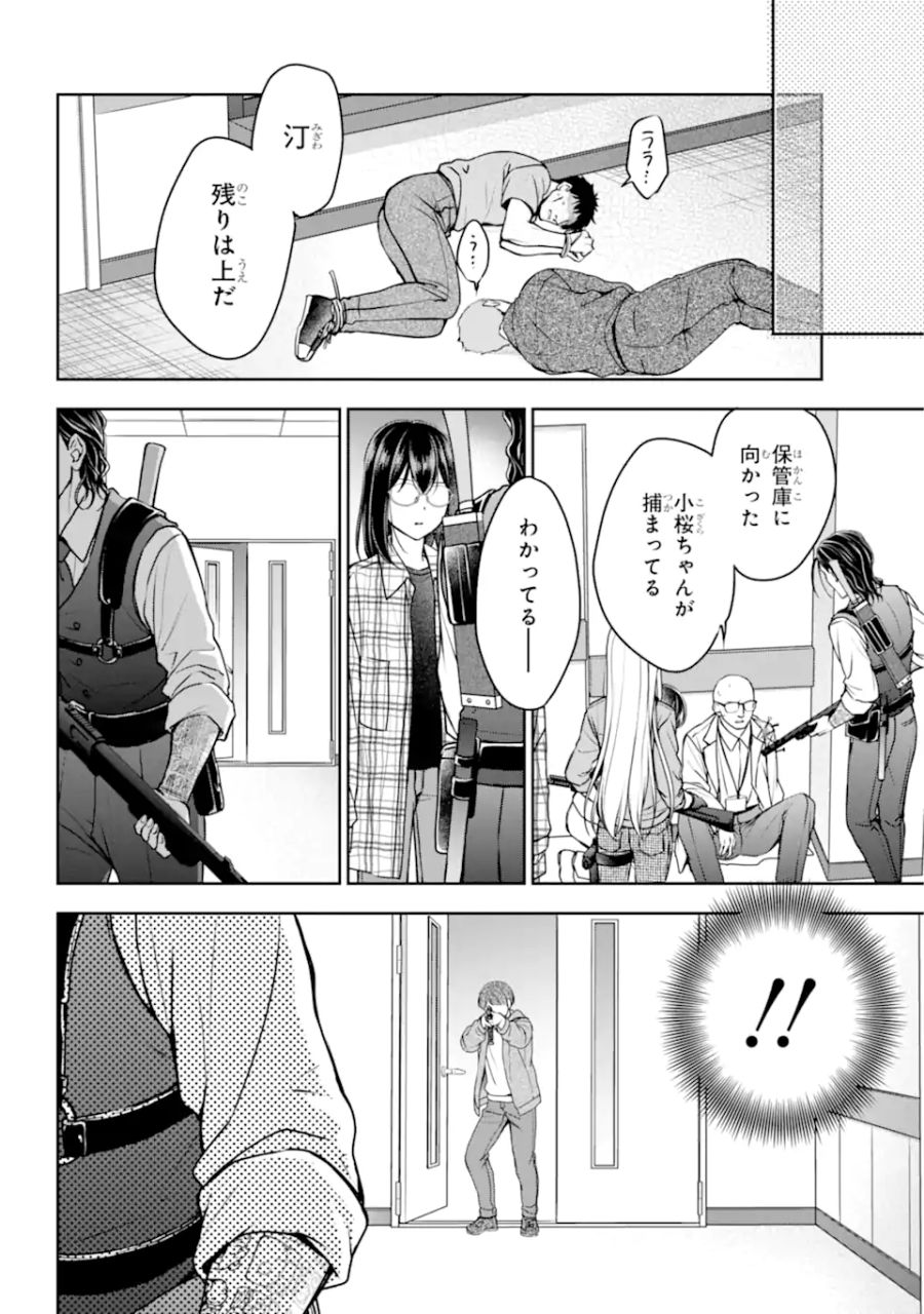 裏世界ピクニック 第60.2話 - Page 10