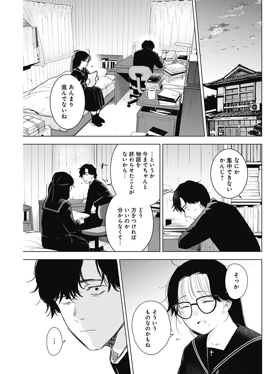 少年のアビス 第101話 - Page 11