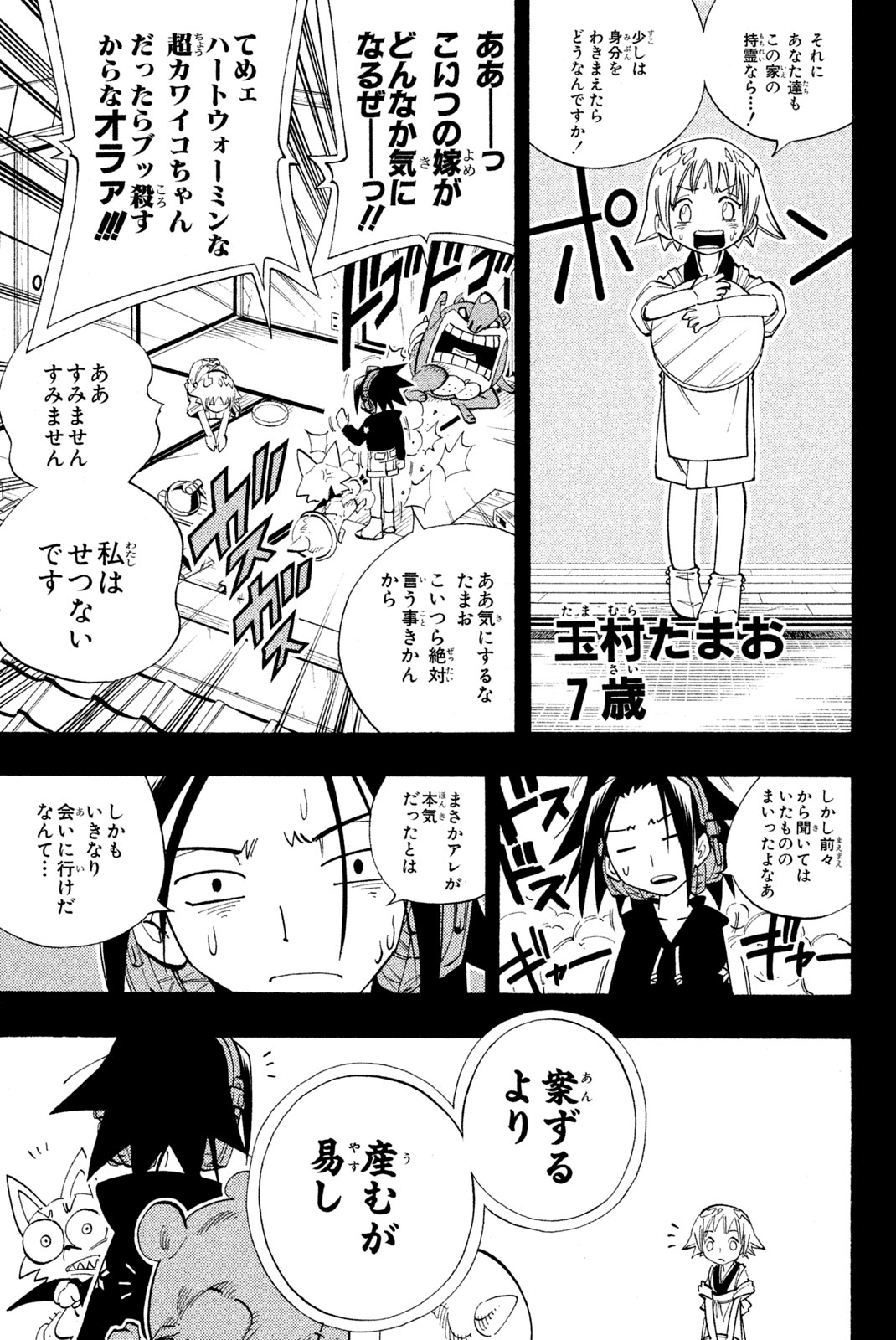 シャーマンキングザスーパースター 第163話 - Page 7