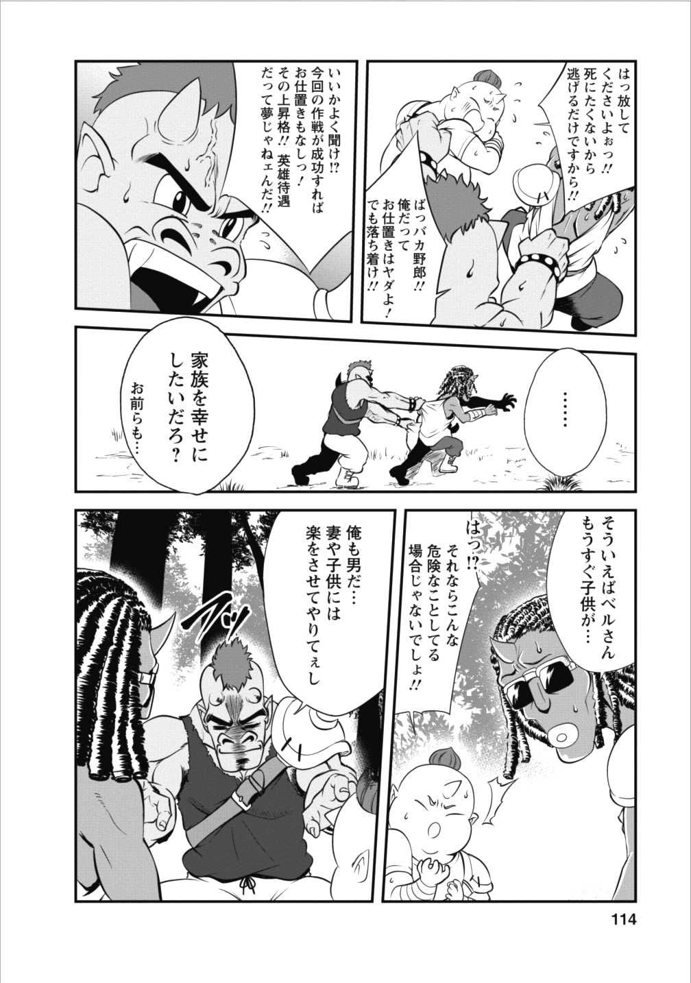 進化の実~知らないうちに勝ち組人生~ 第9話 - Page 16