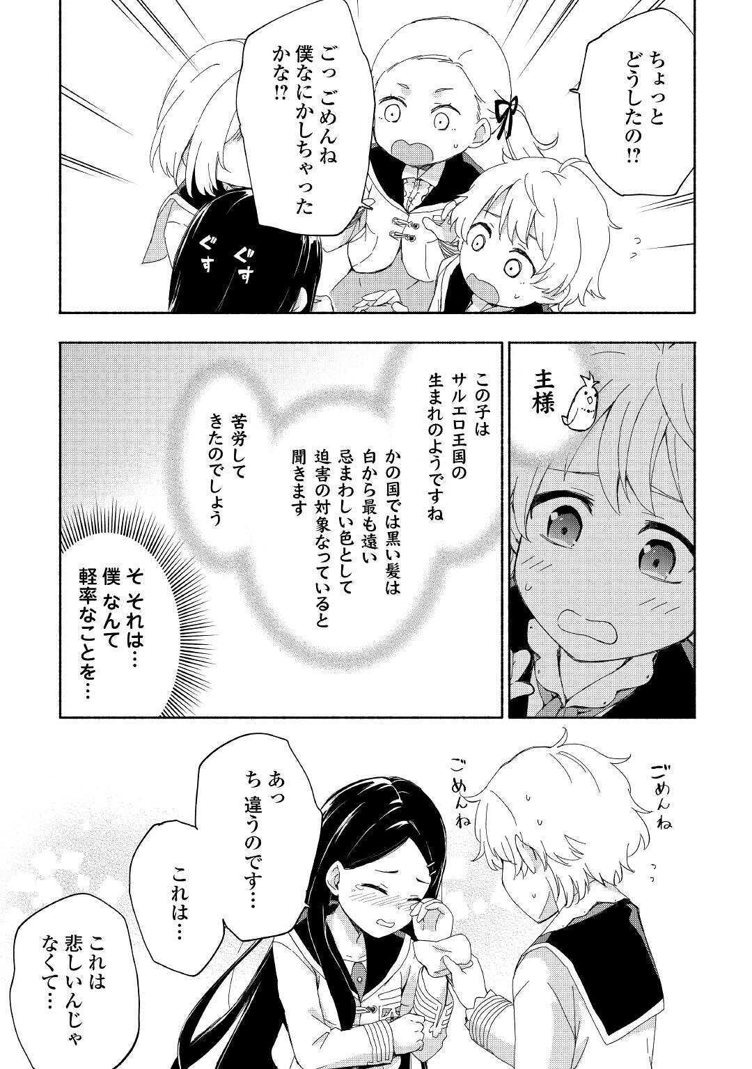 神に愛された子 第13話 - Page 23