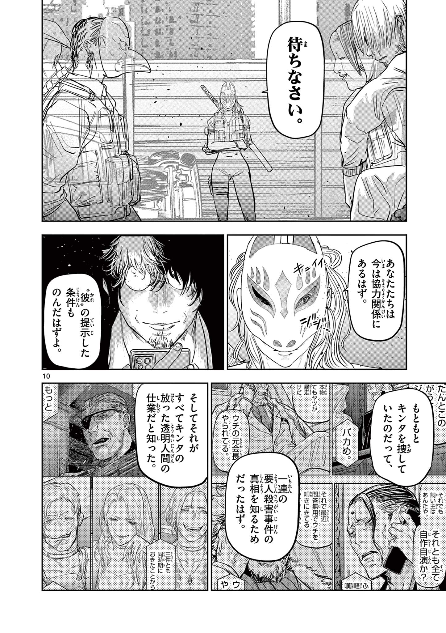 ギュゲスのふたり 第58話 - Page 10