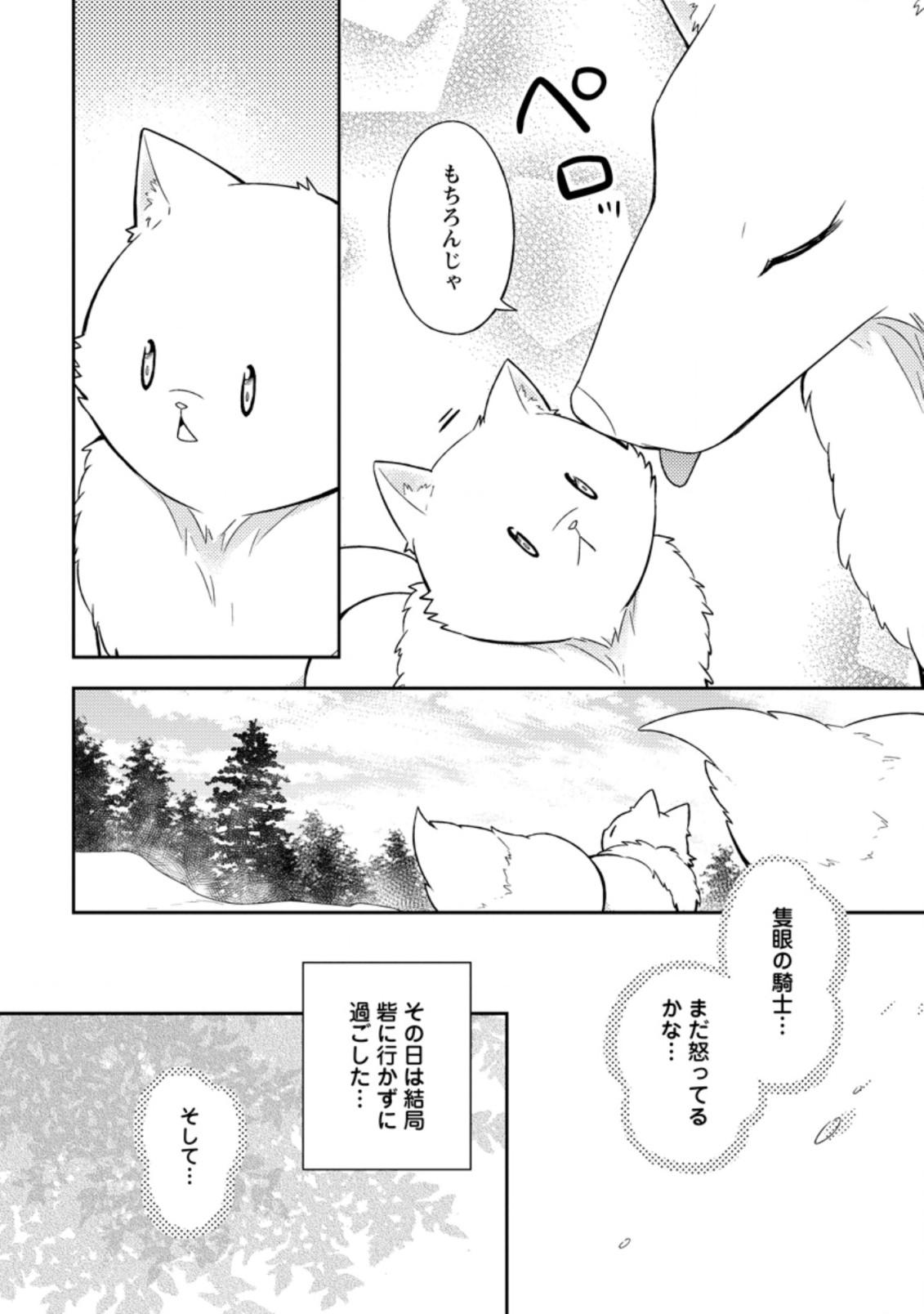 北の砦にて 第18.2話 - Page 2