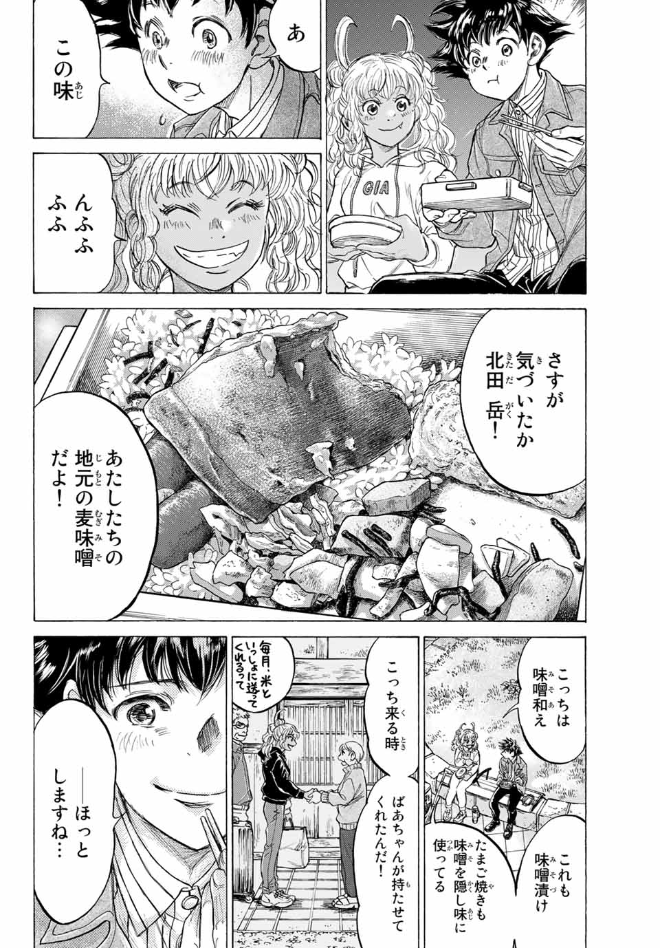 フェルマーの料理 第7.2話 - Page 10