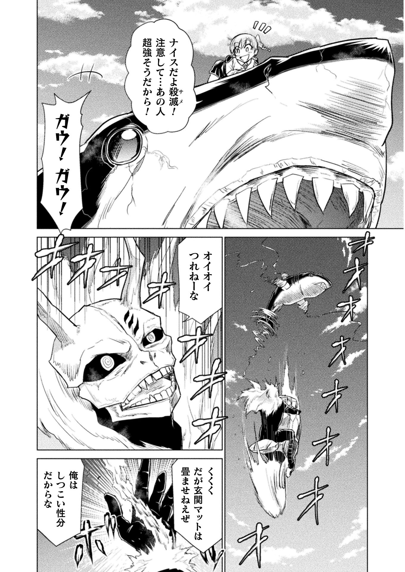 異世界喰滅のサメ; Isekai kuimetsu no Same; Sharks that eat up another world 第8話 - Page 8