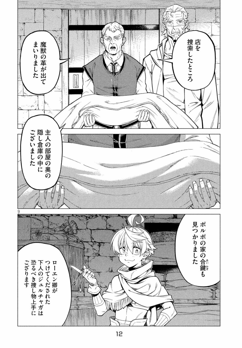 辺境の老騎士 バルド・ローエン 第32話 - Page 10