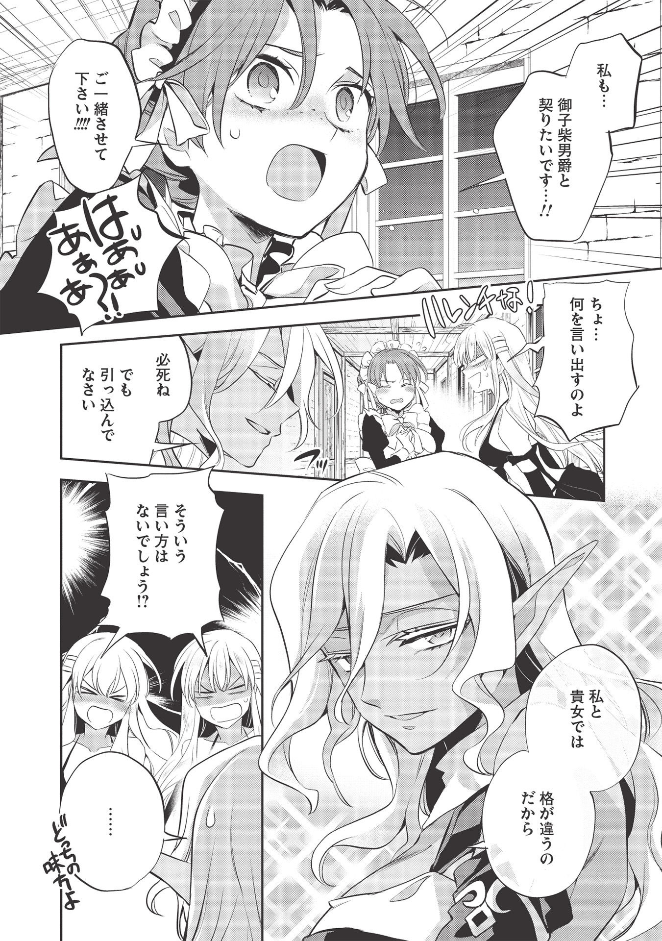 ウォルテニア戦記 第39話 - Page 2