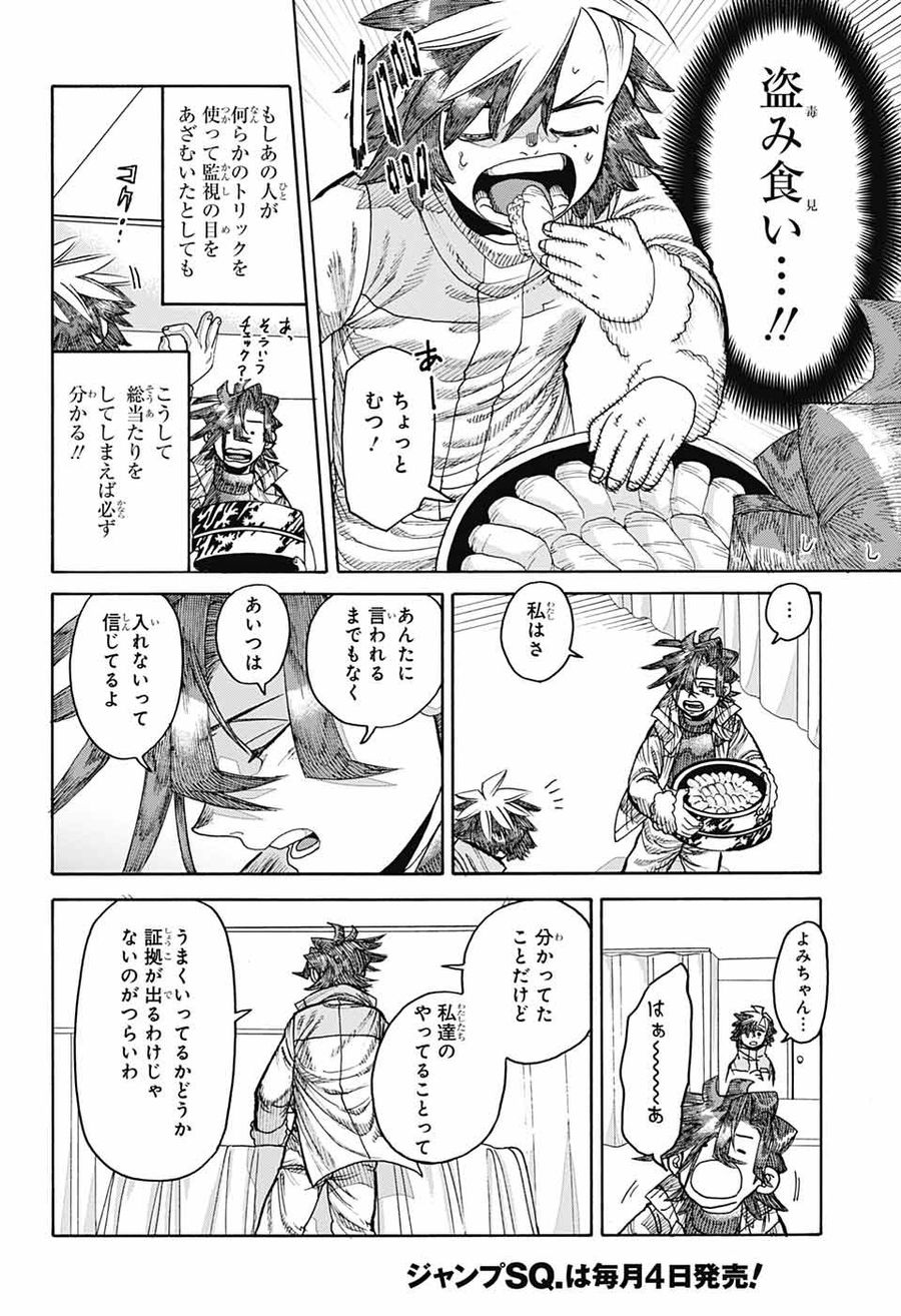 Thisコミュニケーション 第44話 - Page 26