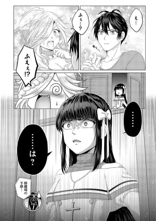 偽・聖剣物語～幼なじみの聖女を売ったら道連れにされた～ 第25.2話 - Page 7