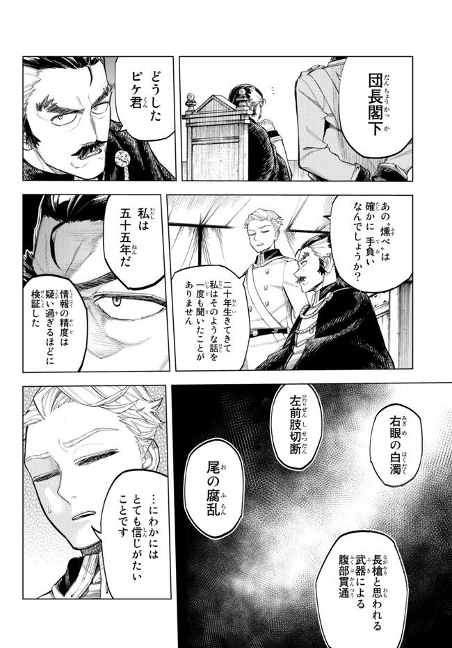 異修羅 ー新魔王戦争ー 第2.1話 - Page 7