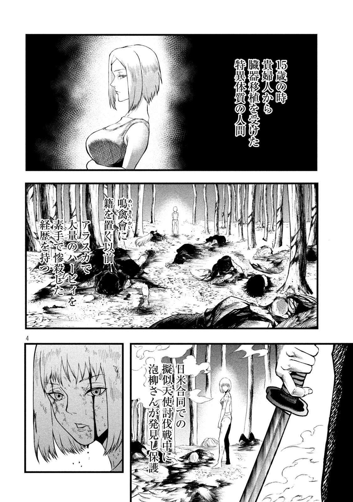 グラ・ディミオス 第23話 - Page 4