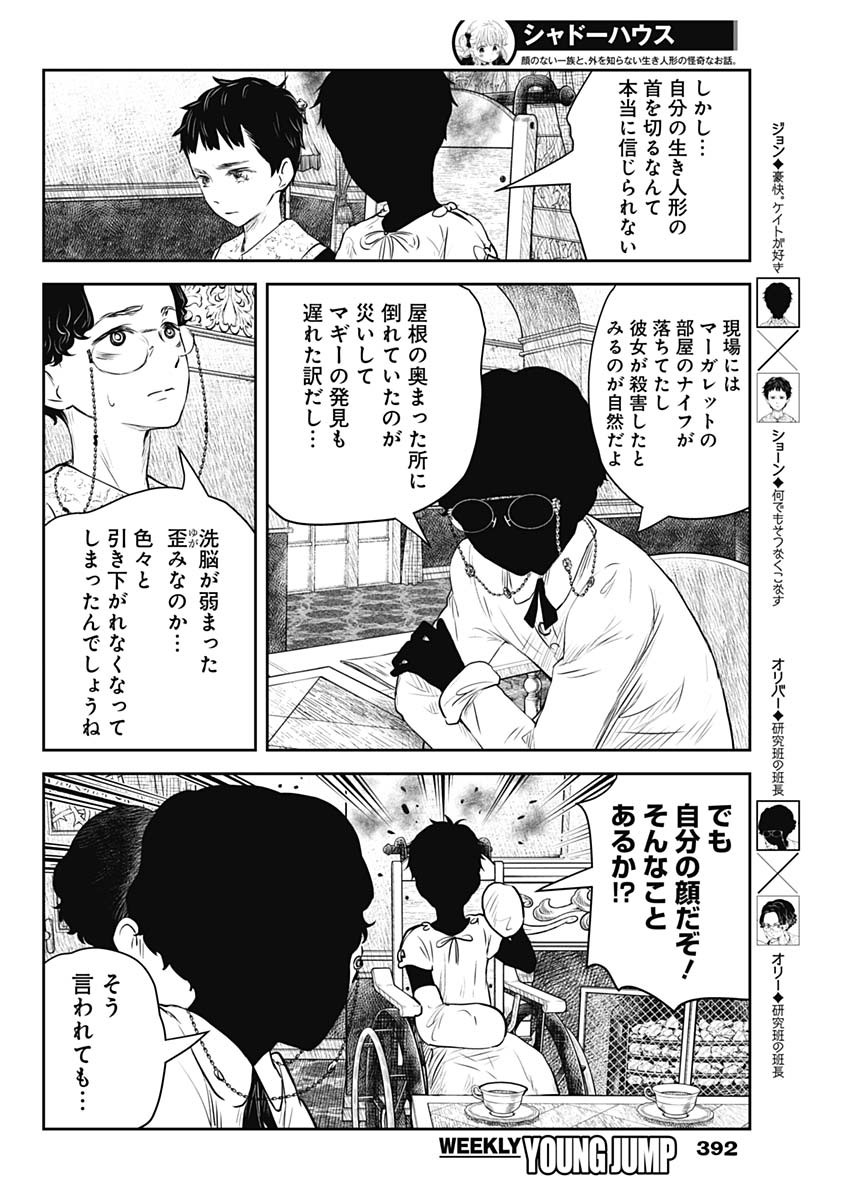 シャドーハウス 第165話 - Page 6