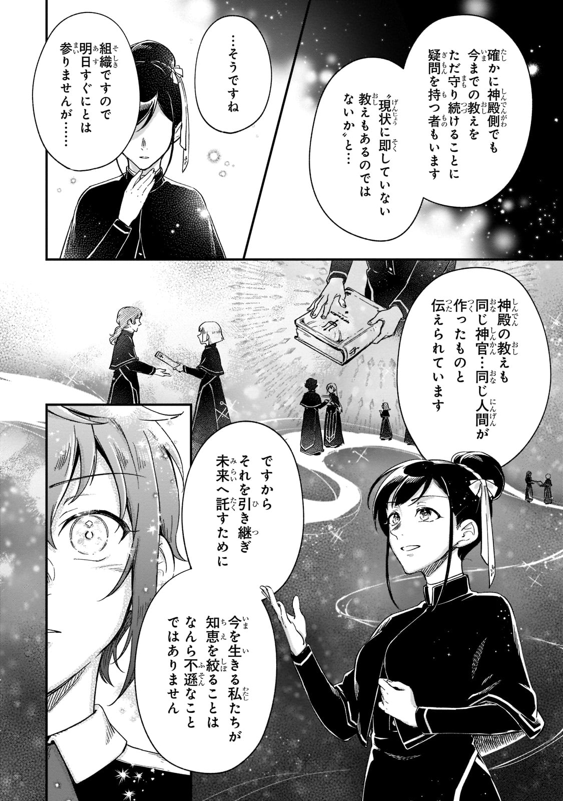 フシノカミ～辺境から始める文明再生記～ 第20話 - Page 12