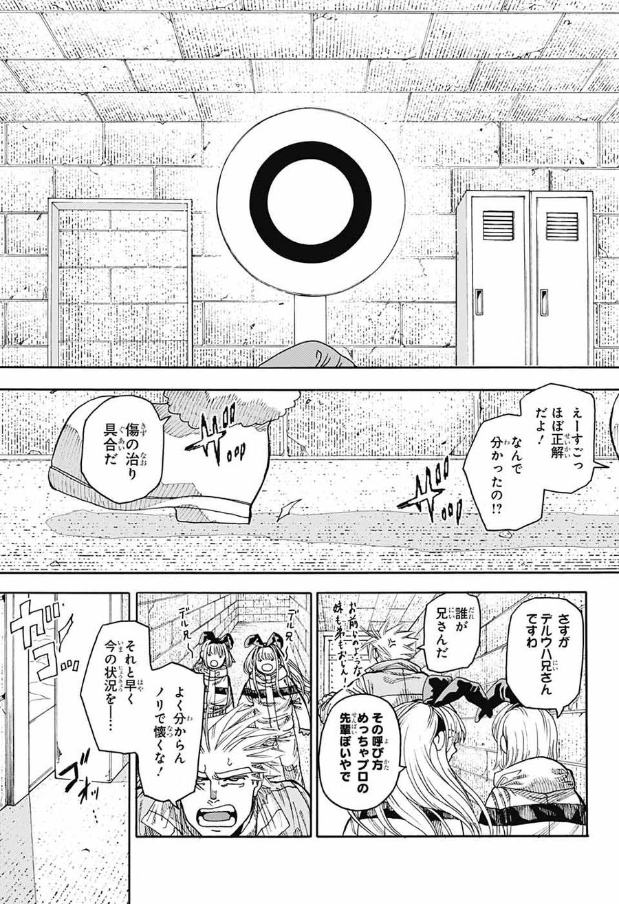 Thisコミュニケーション 第33話 - Page 5