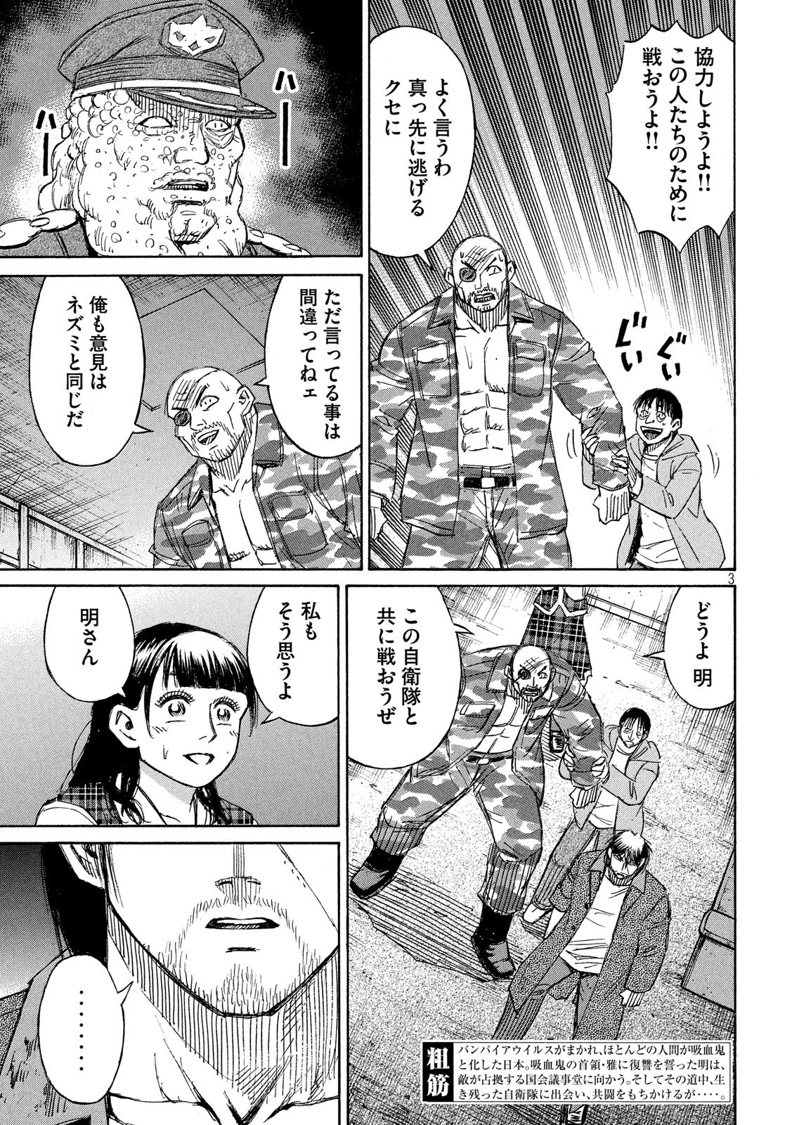 彼岸島 48日後… 第228話 - Page 3