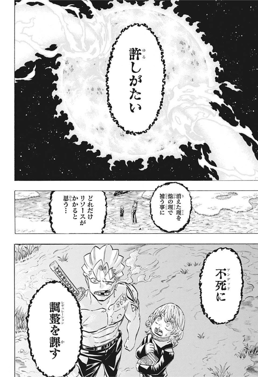 アンデッド＋アンラック 第102話 - Page 2