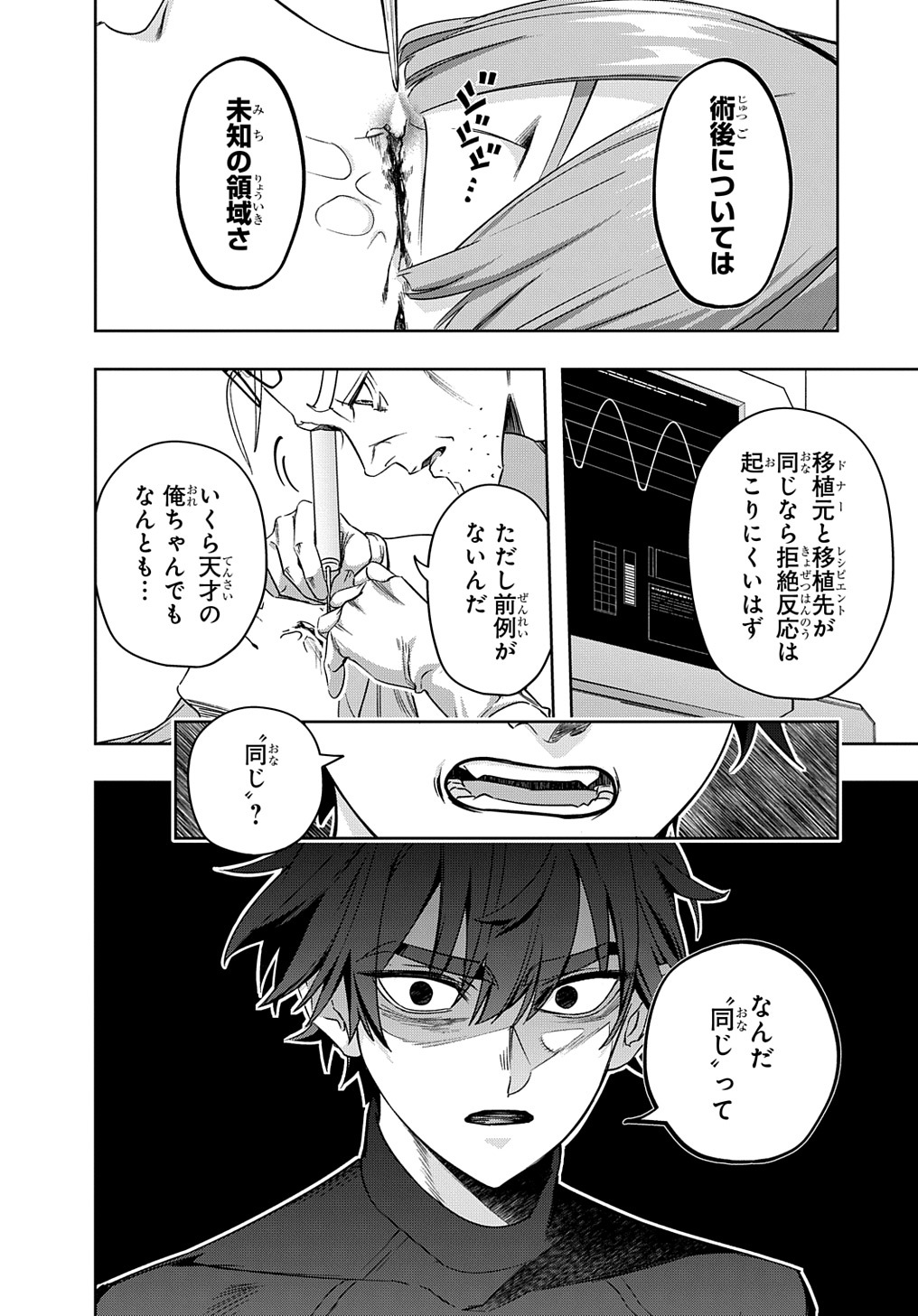 はめつのおうこく 第42.1話 - Page 14