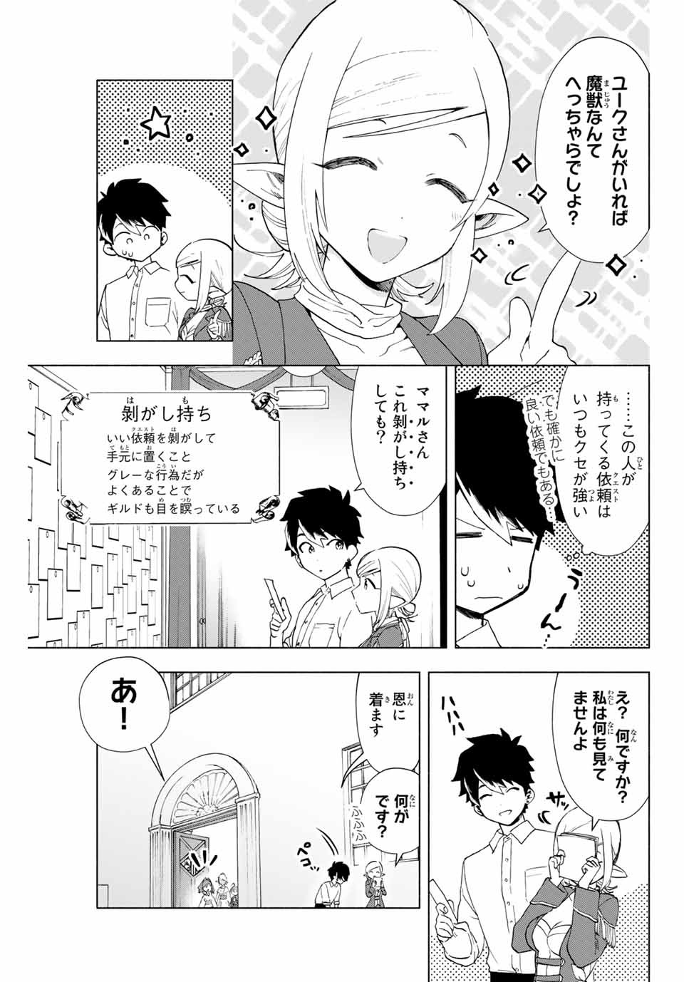 Aランクパーティを離脱した俺は、元教え子たちと迷宮深部を目指す 第9話 - Page 5