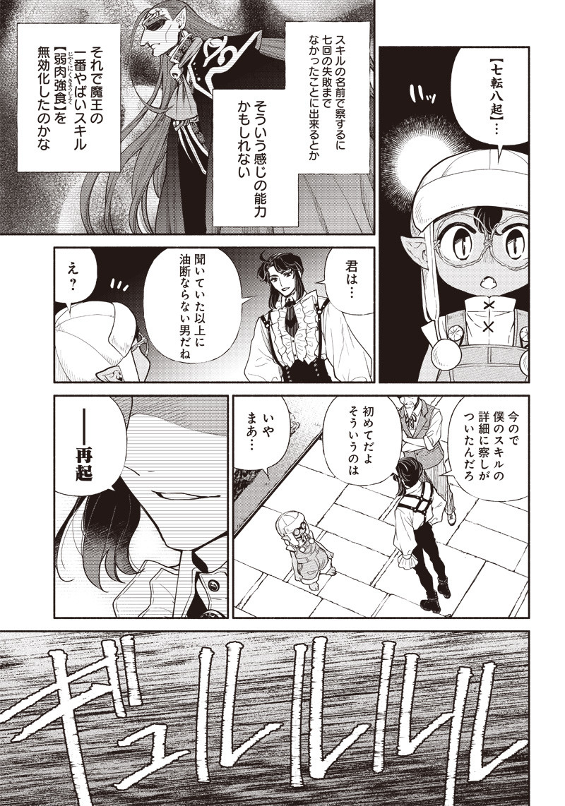 転生ゴブリンだけど質問ある？ 第18話 - Page 4