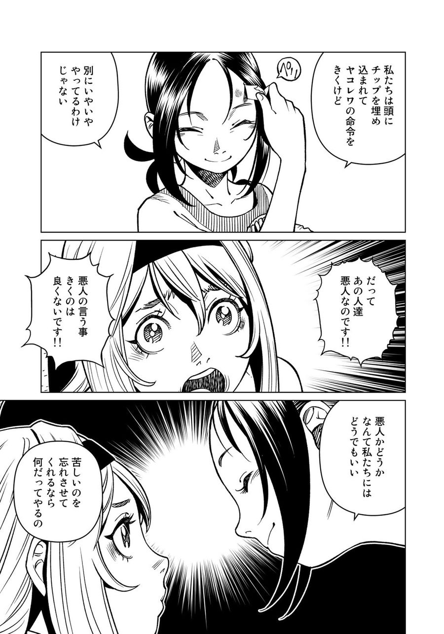 銃夢火星戦記 第43.1話 - Page 13