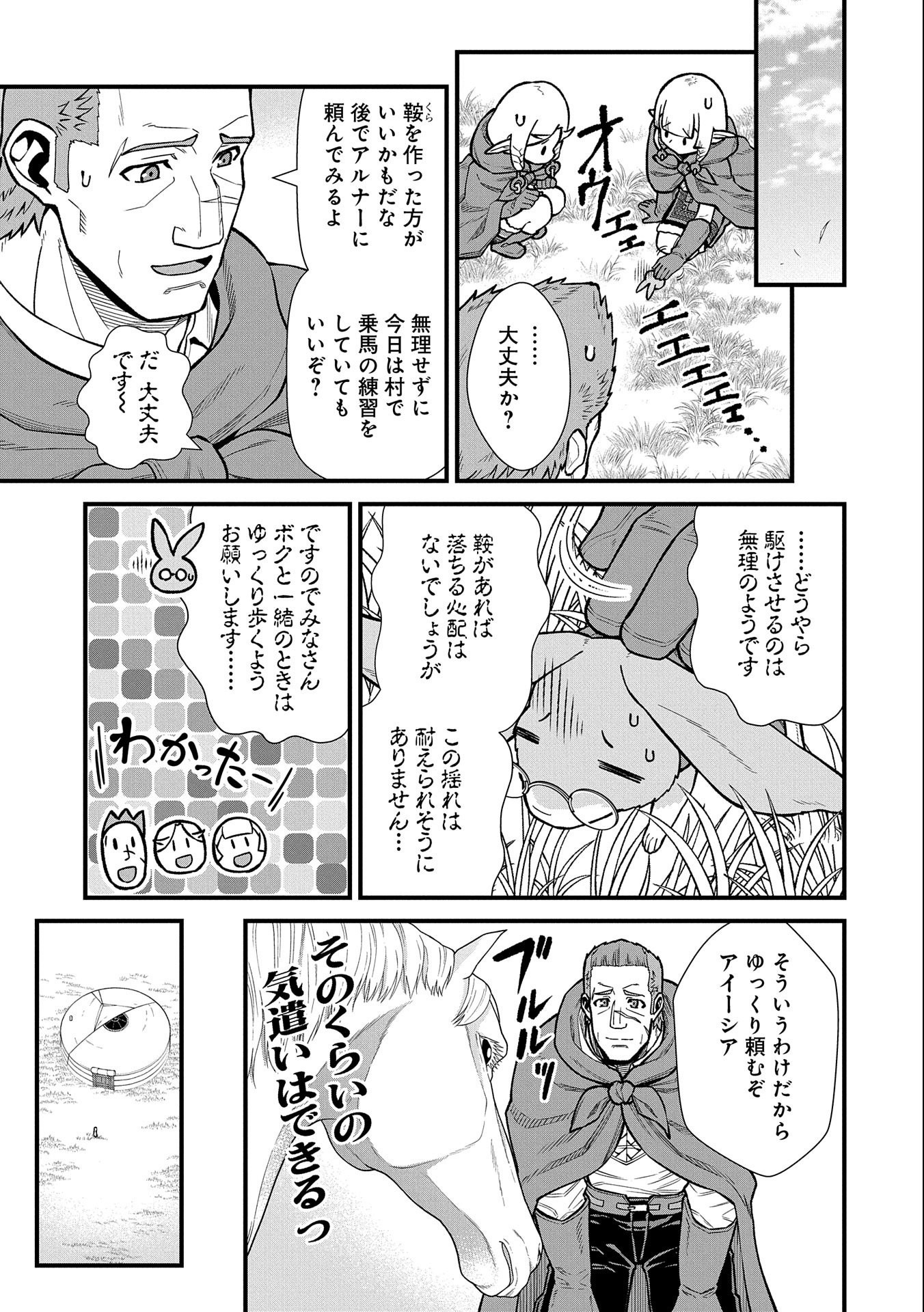 領民0人スタートの辺境領主様 第41話 - Page 7