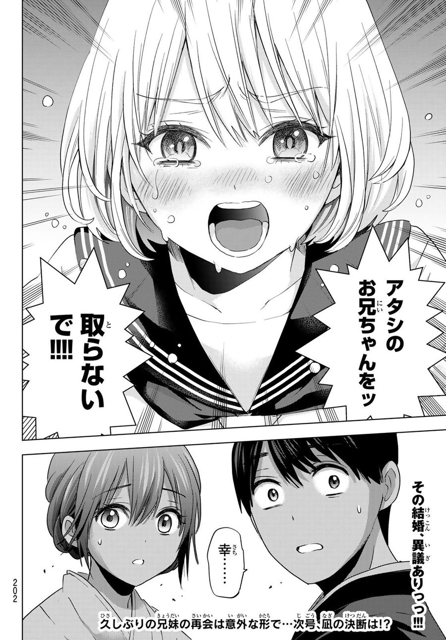 カッコウの許嫁 第95話 - Page 20