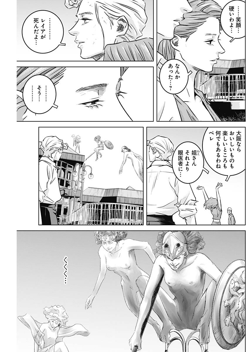 イリオス 第49話 - Page 3