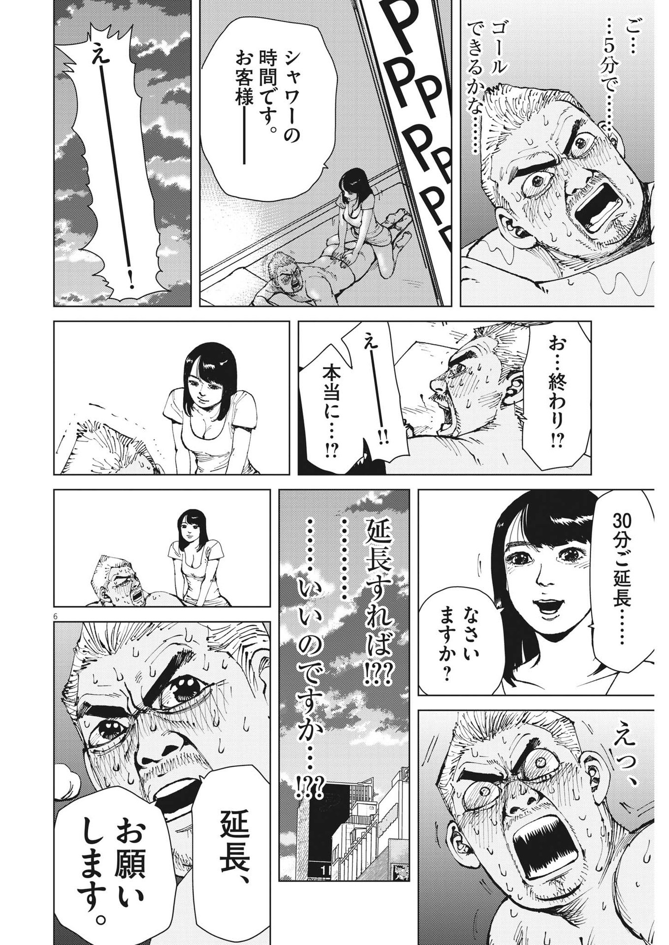 マイホームアフロ田中 第28話 - Page 6