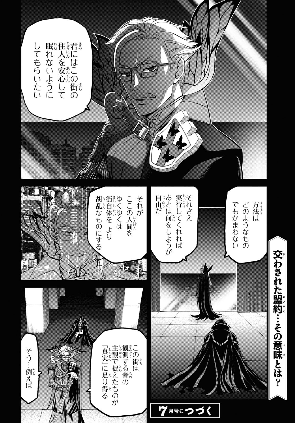 Fate/Grand Order: Epic of Remnant - 亜種特異点I 悪性隔絶魔境 新宿 新宿幻霊事件 第14.3話 - Page 10