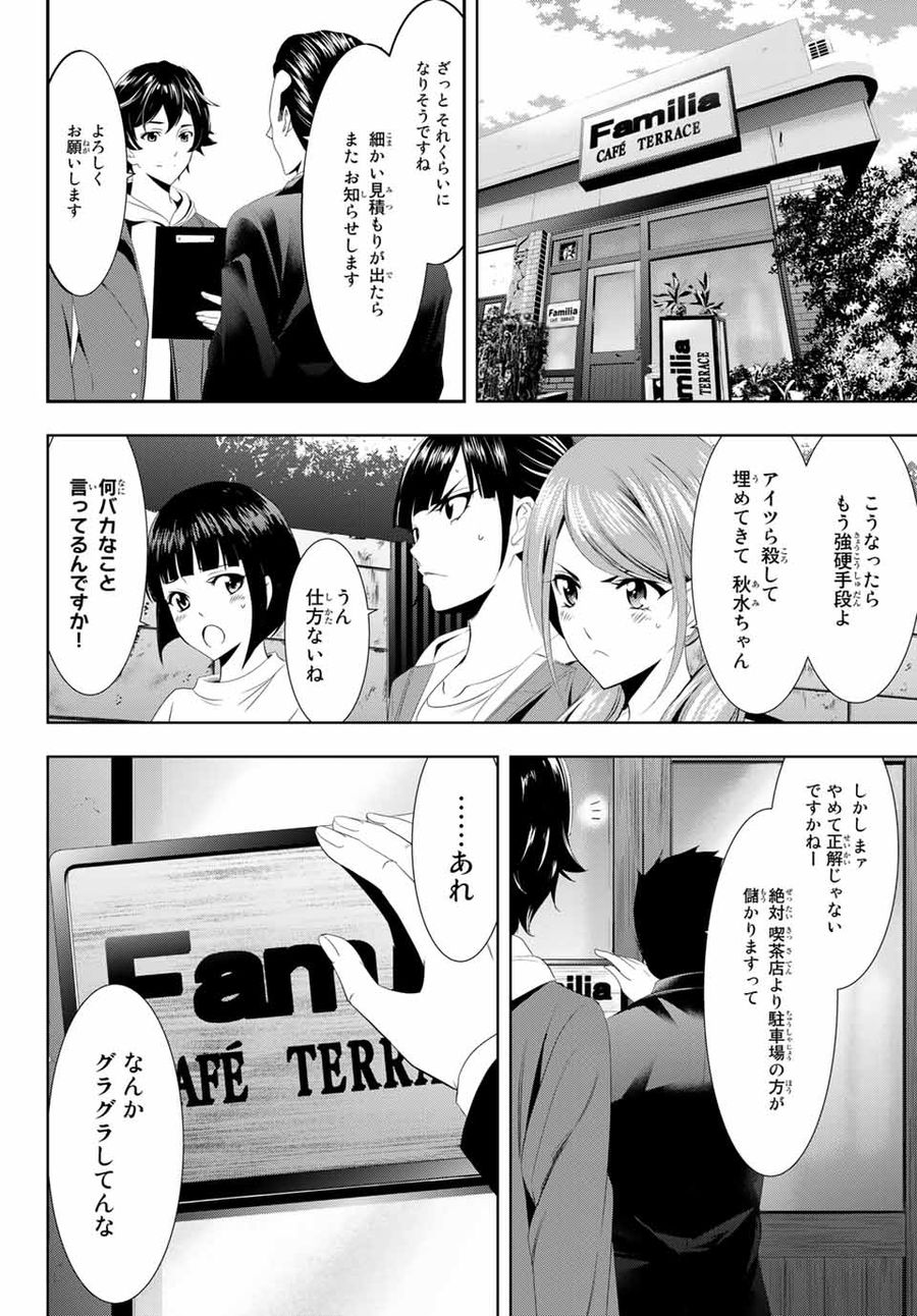 女神のカフェテラス 第1話 - Page 47