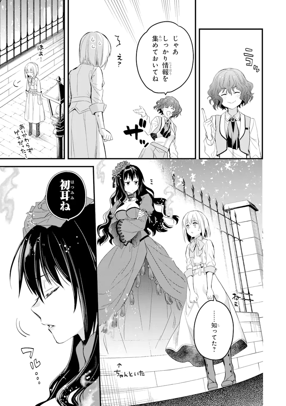 エリスの聖杯 第20.2話 - Page 5