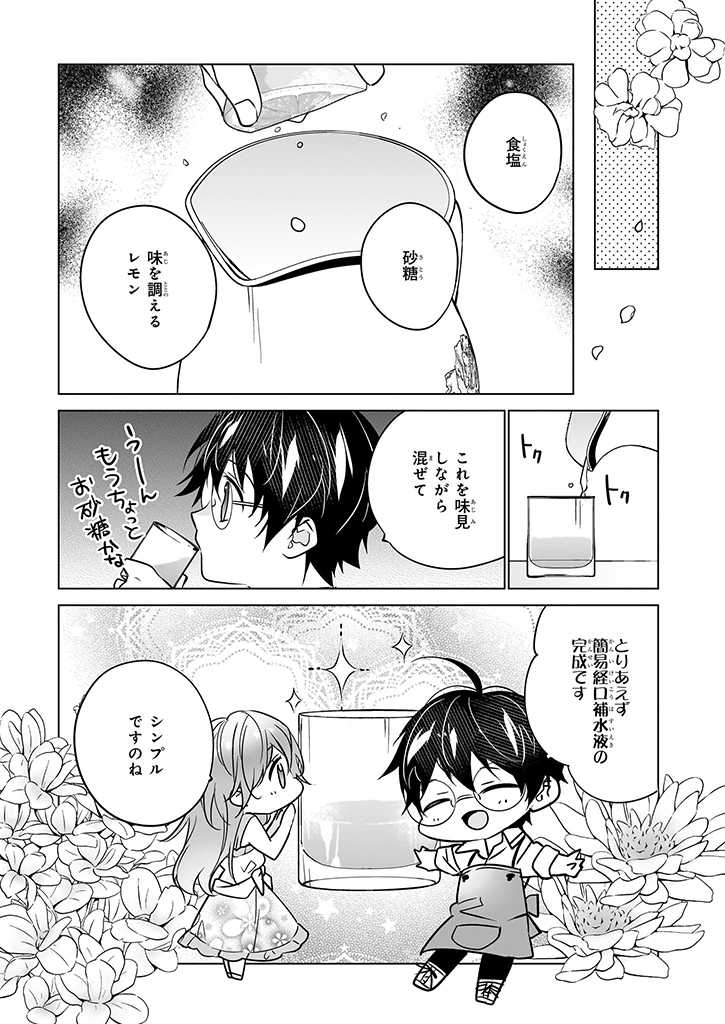 最強の鑑定士って誰のこと? ~満腹ごはんで異世界生活~ 第51話 - Page 13