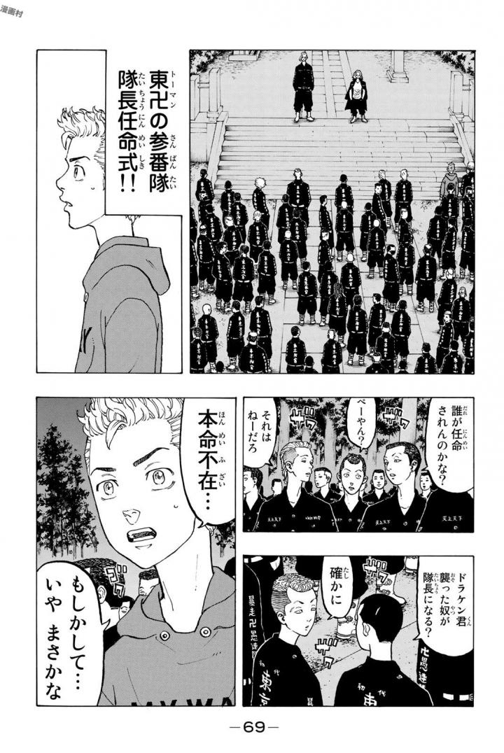 東京卍リベンジャーズ 第37話 - Page 4