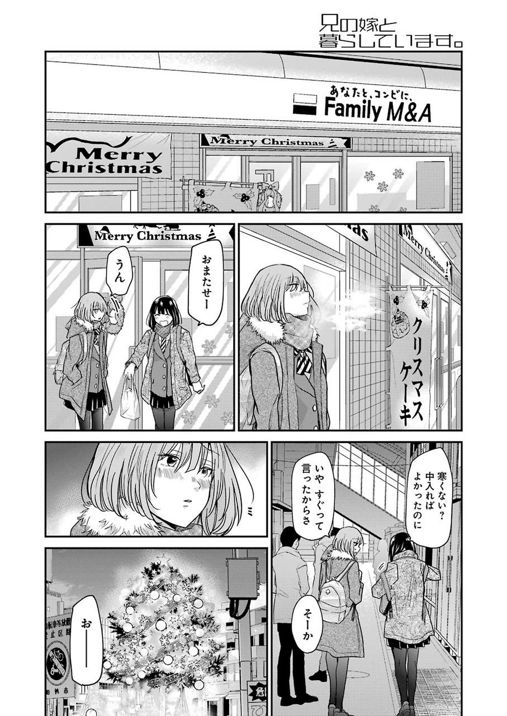 兄の嫁と暮らしています。 第69話 - Page 2