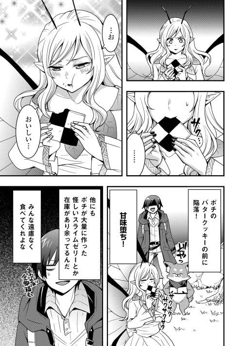 装備製作系チートで異世界を自由に生きていきます 第21.1話 - Page 7