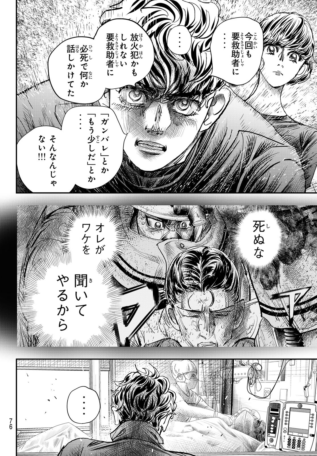め組の大吾 第32話 - Page 32