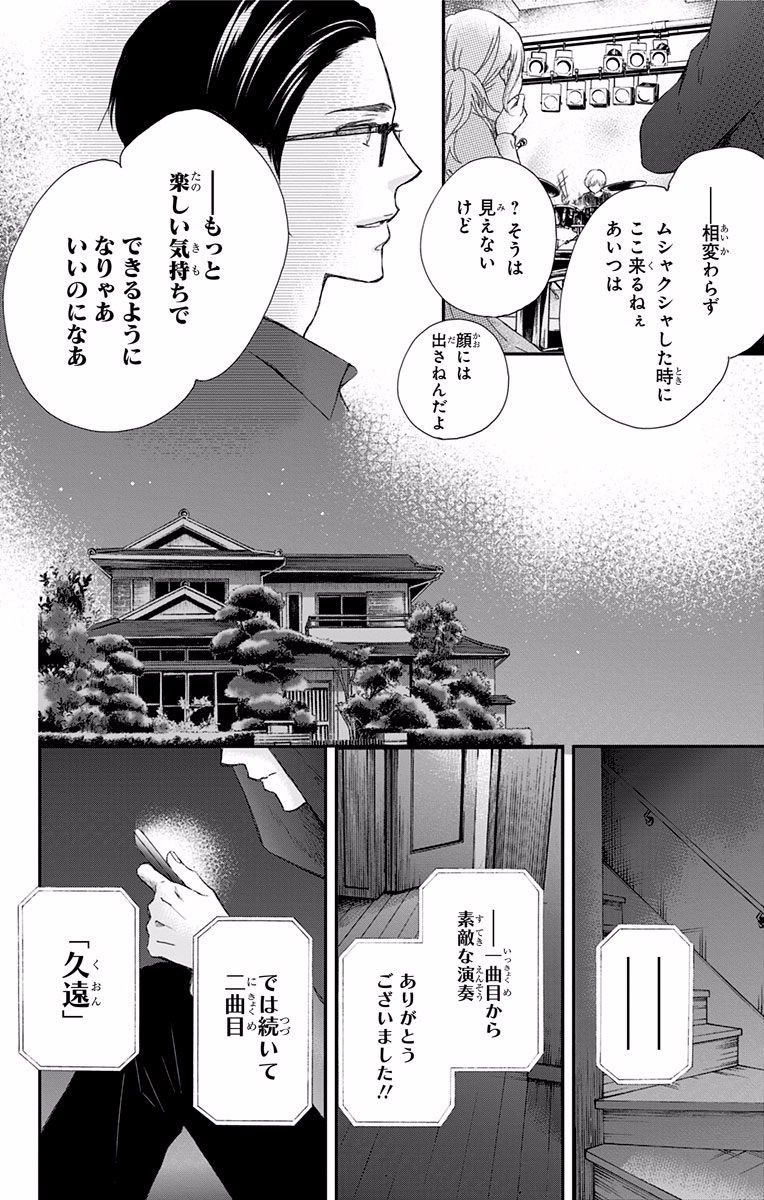 この音とまれ! 第61話 - Page 45