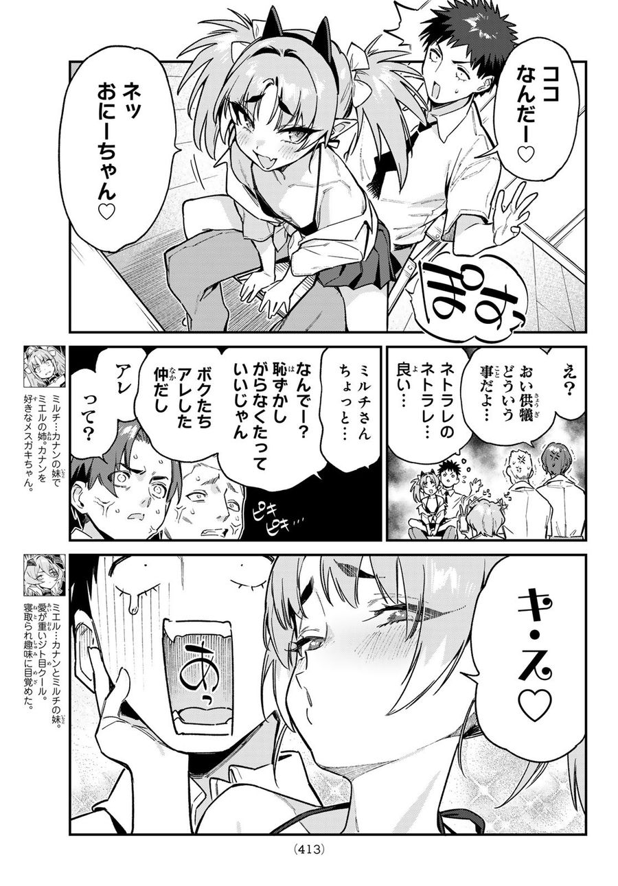 カナン様はあくまでチョロい 第72話 - Page 3