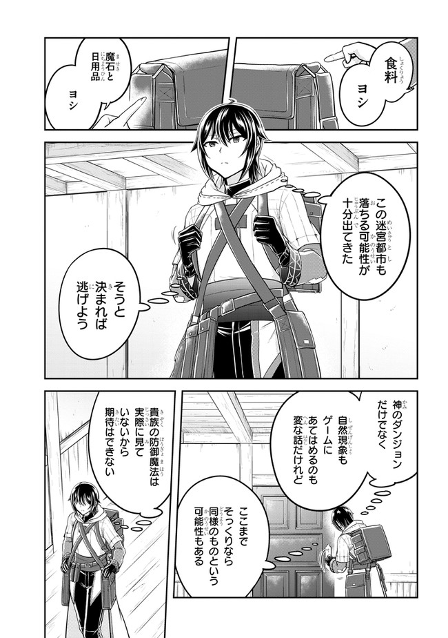 ライブダンジョン！(Comic) 第36話 - Page 5
