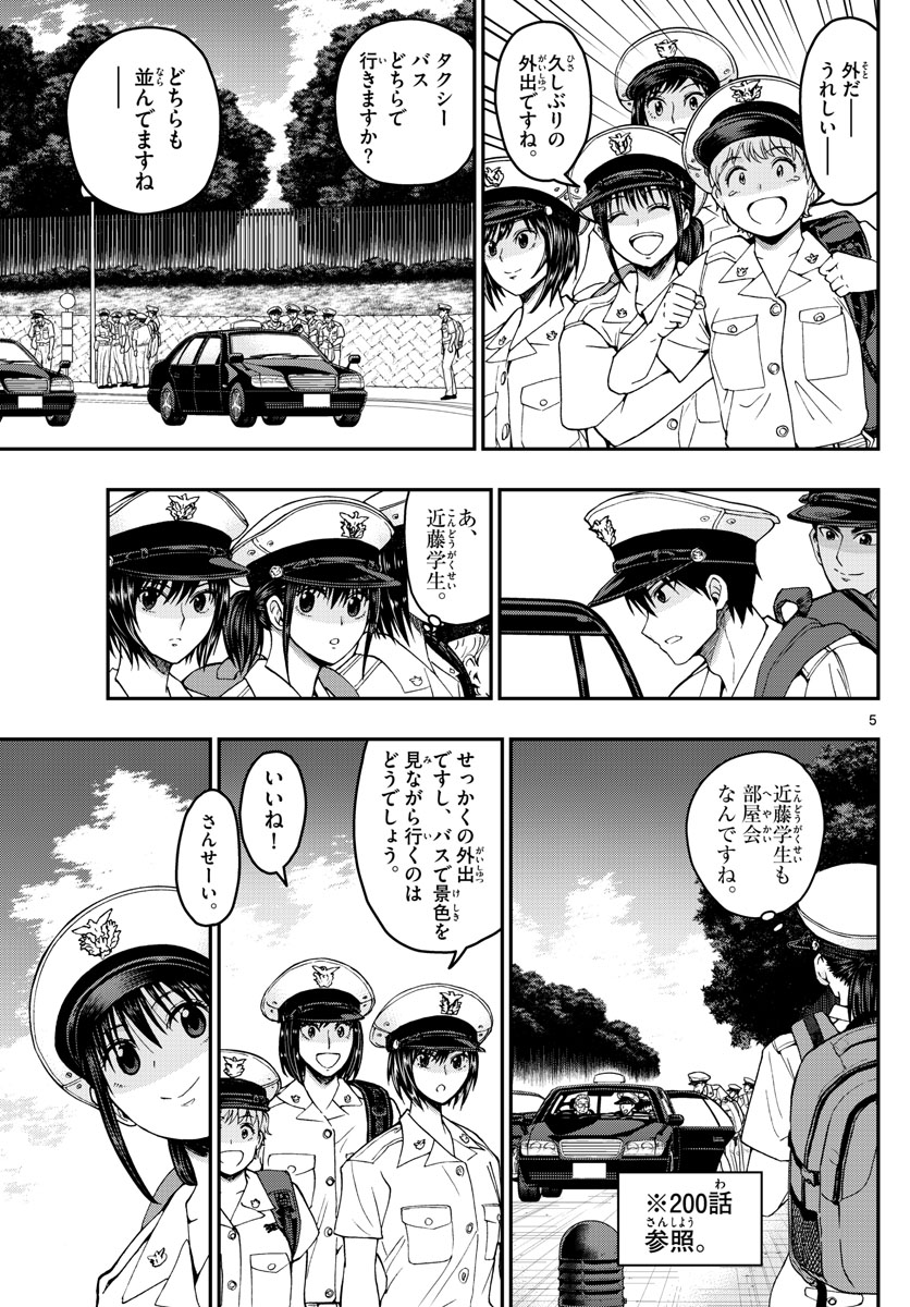 あおざくら防衛大学校物語 第202話 - Page 5