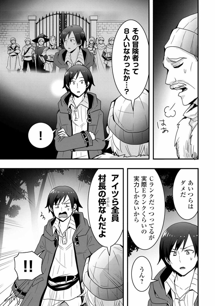 装備製作系チートで異世界を自由に生きていきます 第25.2話 - Page 13