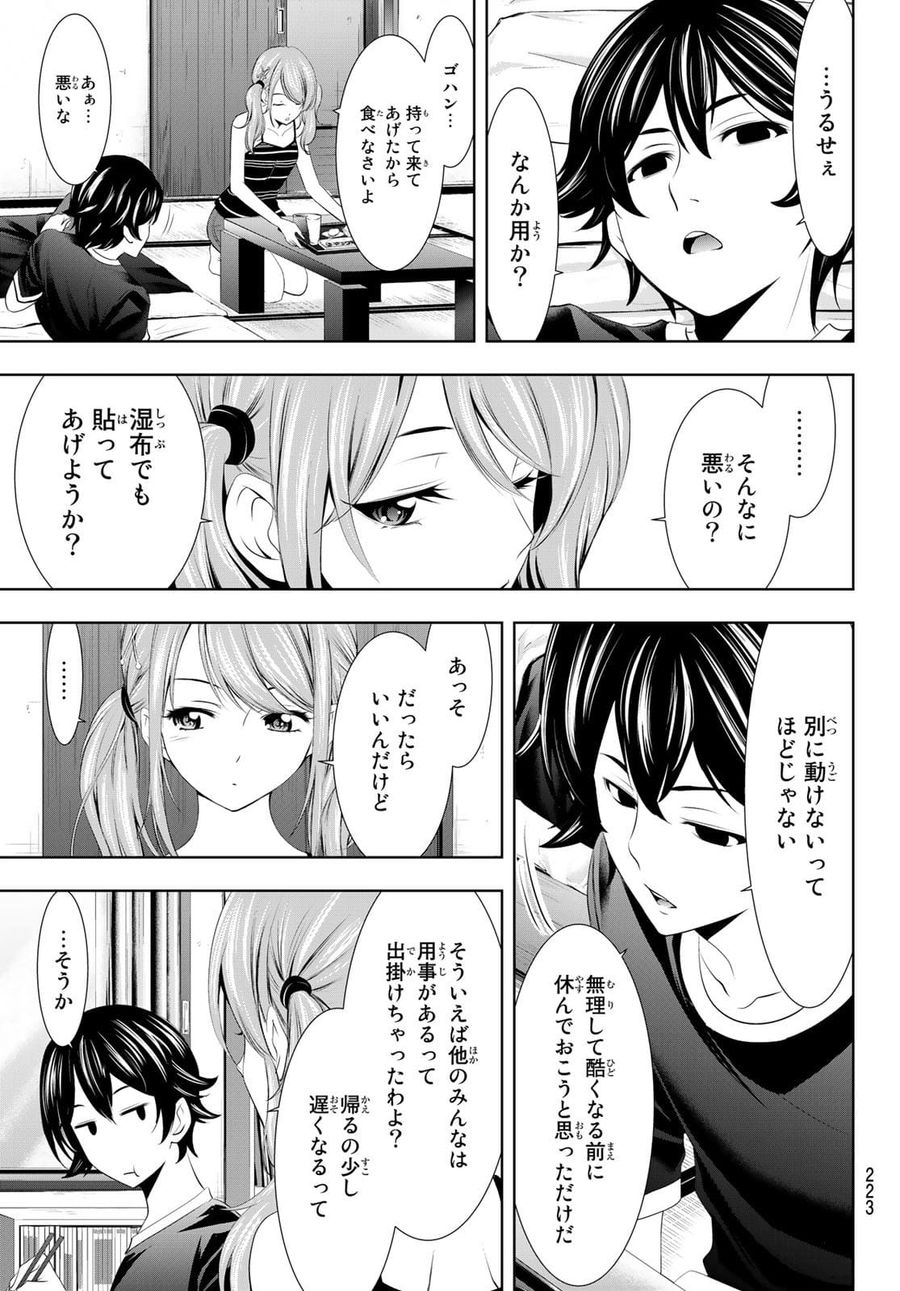 女神のカフェテラス 第29話 - Page 6