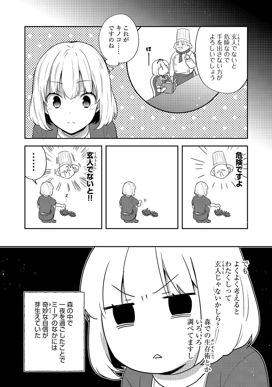 ティアムーン帝国物語 ～断頭台から始まる、姫の転生逆転ストーリー～ 第35.1話 - Page 9