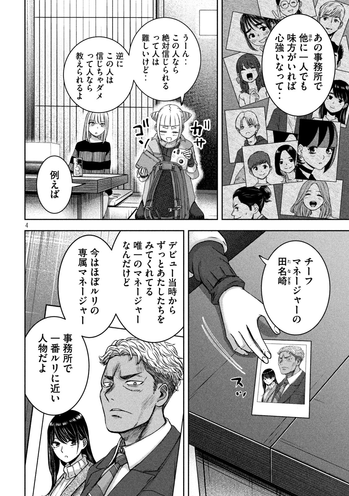 私のアリカ 第29話 - Page 4