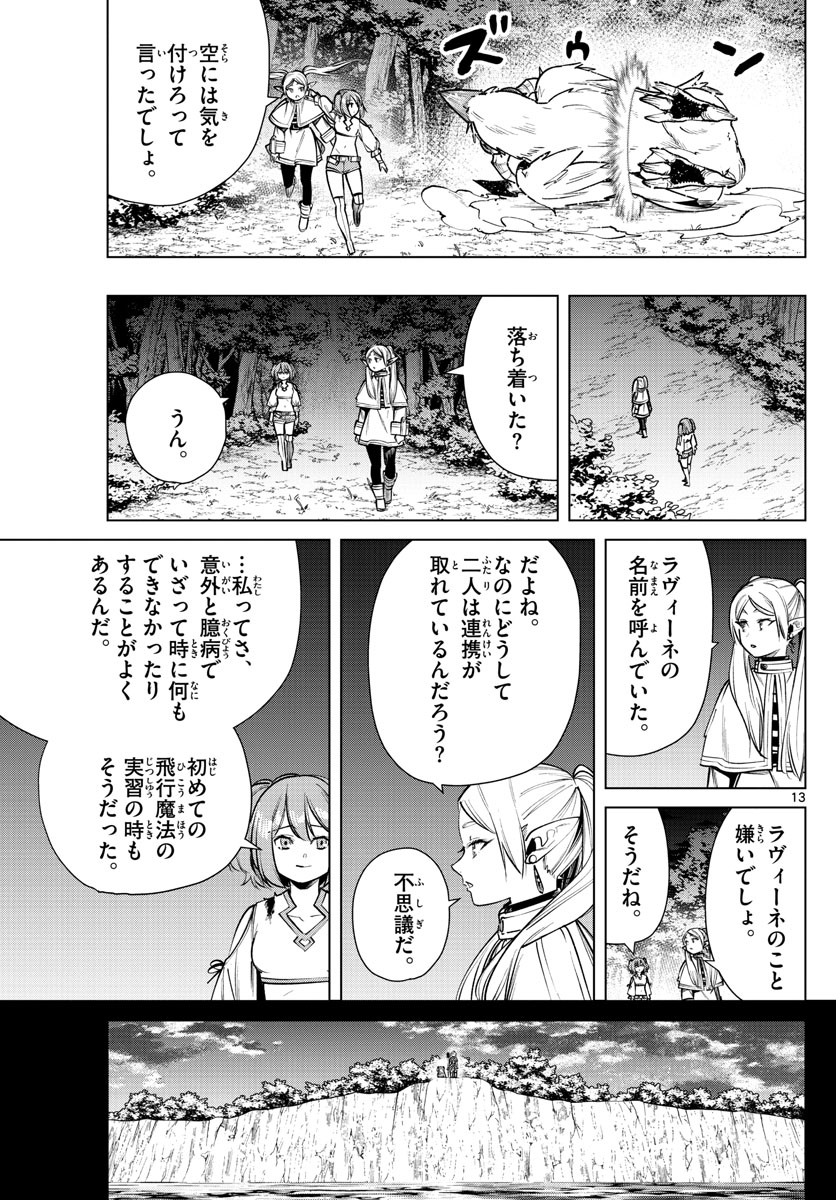 葬送のフリーレン 第38話 - Page 13