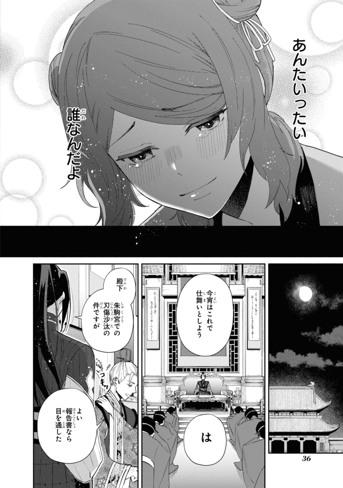 ふつつかな悪女ではございますが ～雛宮蝶鼠とりかえ伝～ 第7.1話 - Page 8