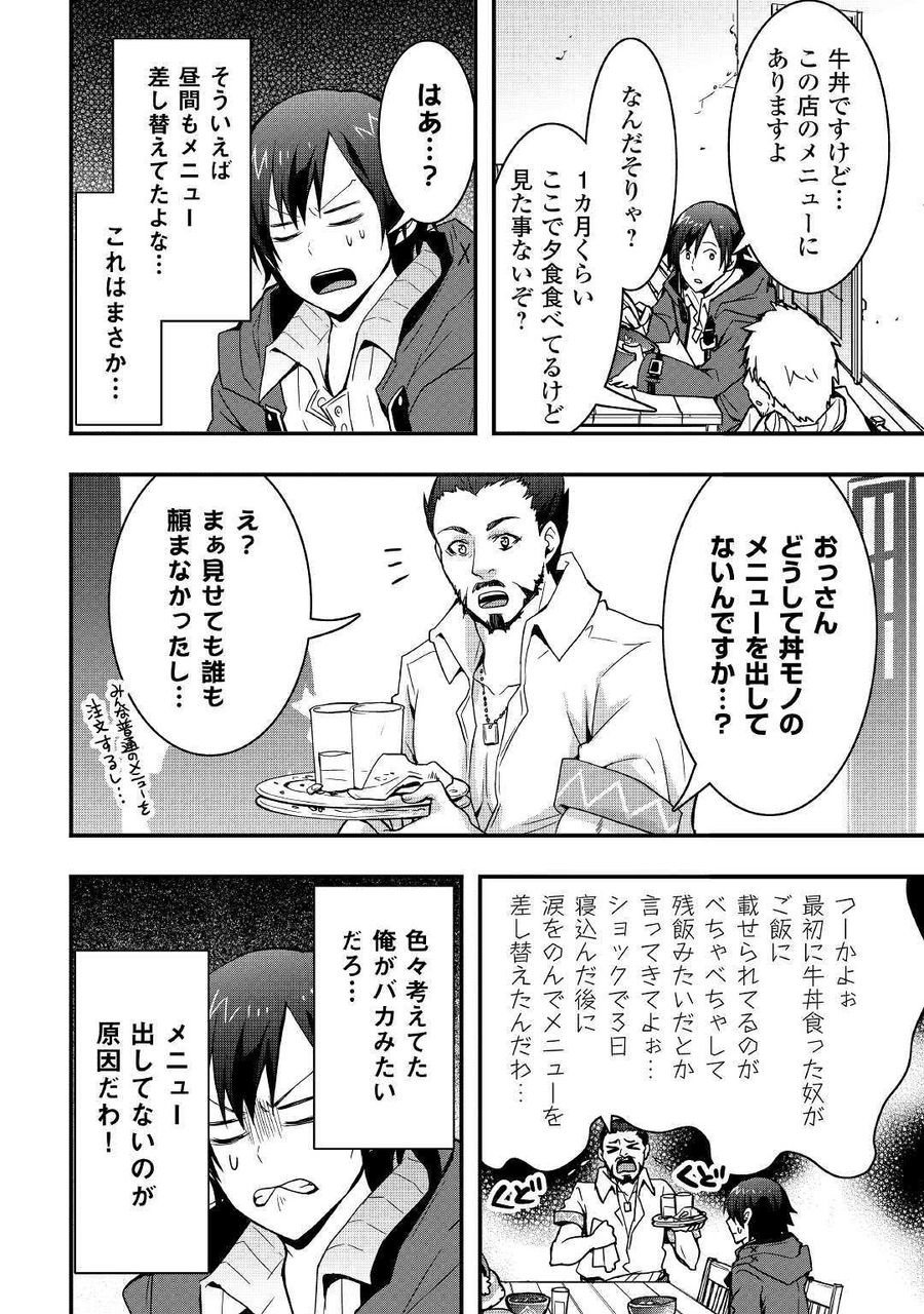 装備製作系チートで異世界を自由に生きていきます 第7.2話 - Page 8