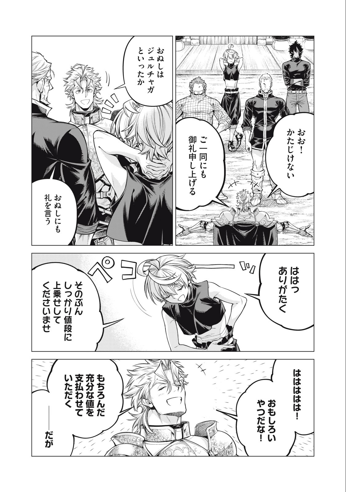 辺境の老騎士 バルド・ローエン 第68.2話 - Page 7