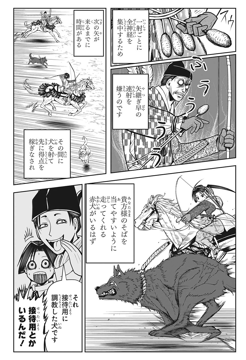 逃げ上手の若君 第9話 - Page 4